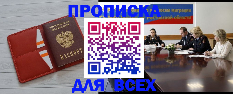 прописка штамп в Новом Уренгое